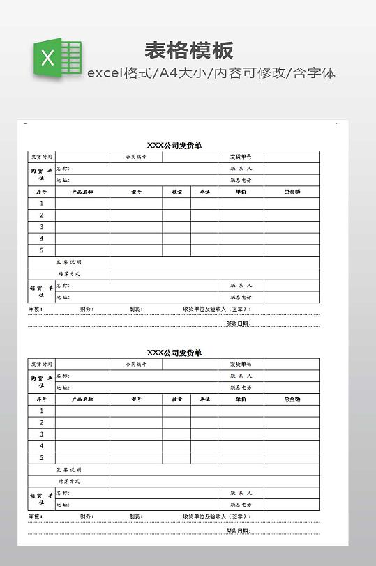 产品发货单模板下载-众图网