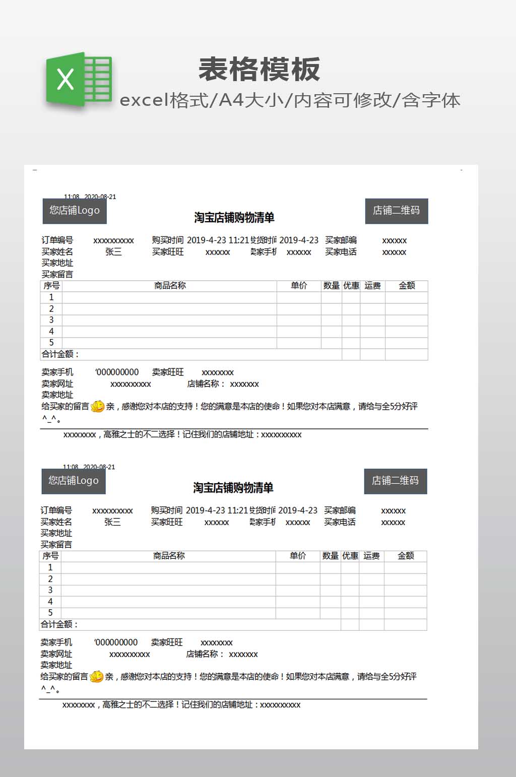 淘宝店铺购物清单素材