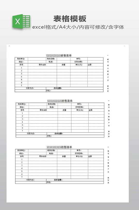 销售清单模板下载-众图网