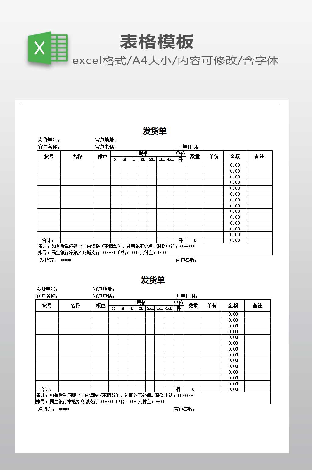 发货单EXCEL模板素材