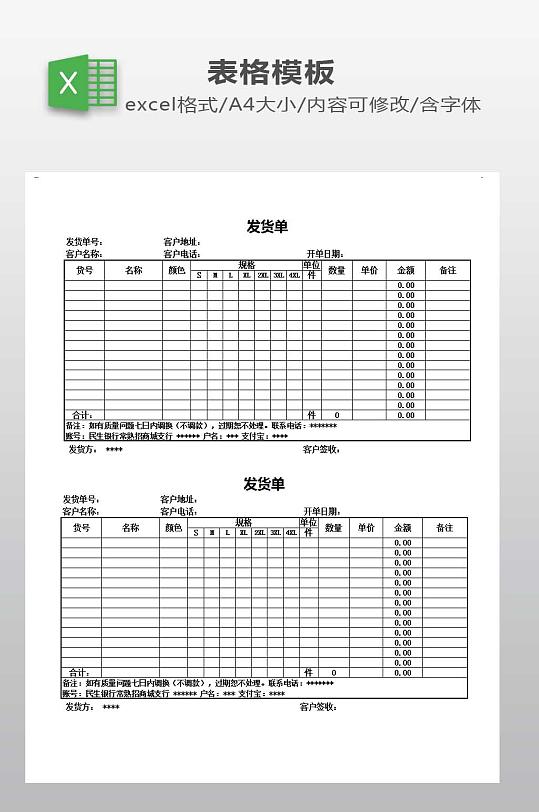 发货单EXCEL模板-众图网