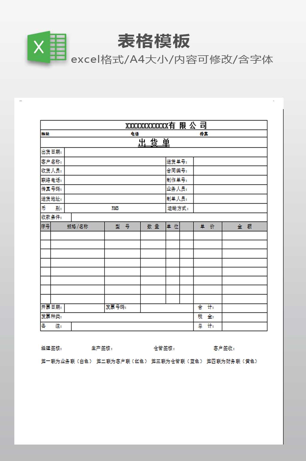 出货单EXCEL模板素材