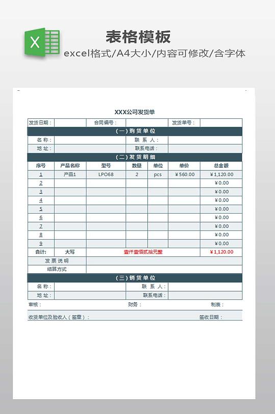 发货单EXCEL下载-众图网