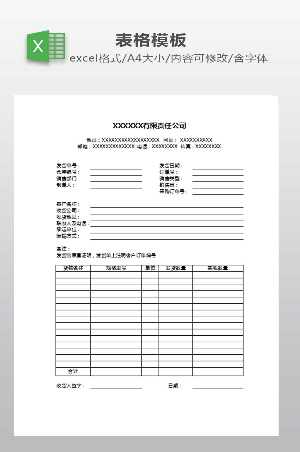 商品清单模板下载素材