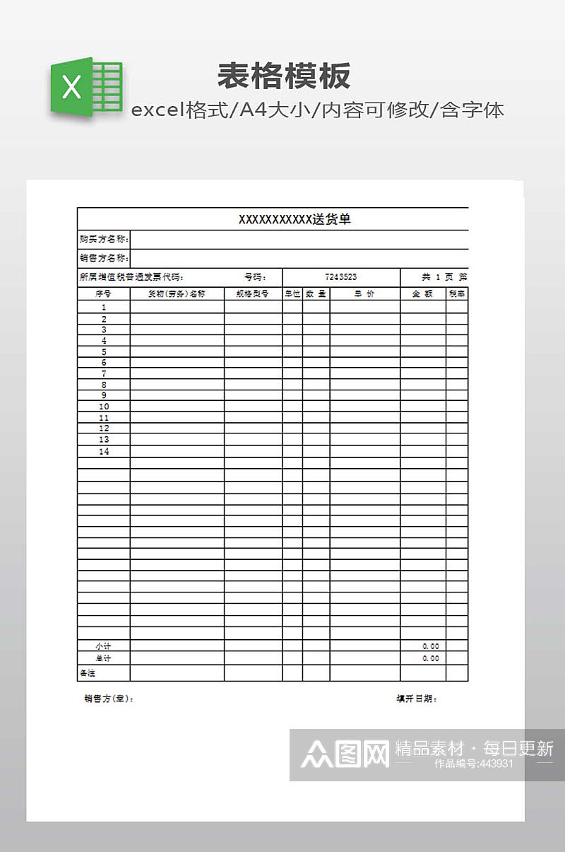 送货单EXCEL模板素材