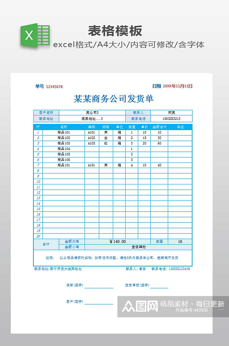 发货单EXCEL模板素材