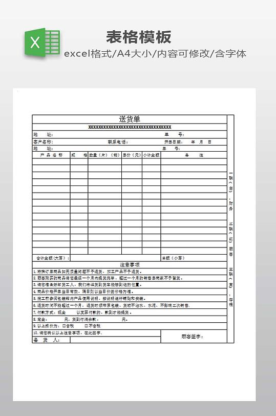 EXCEL送货单下载-众图网