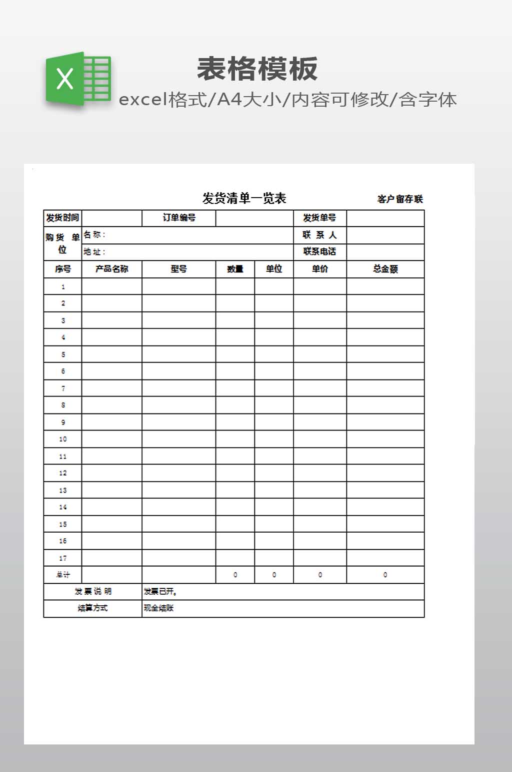 发货清单模板下载素材