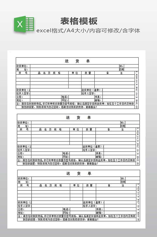 送货单EXCEL模板-众图网