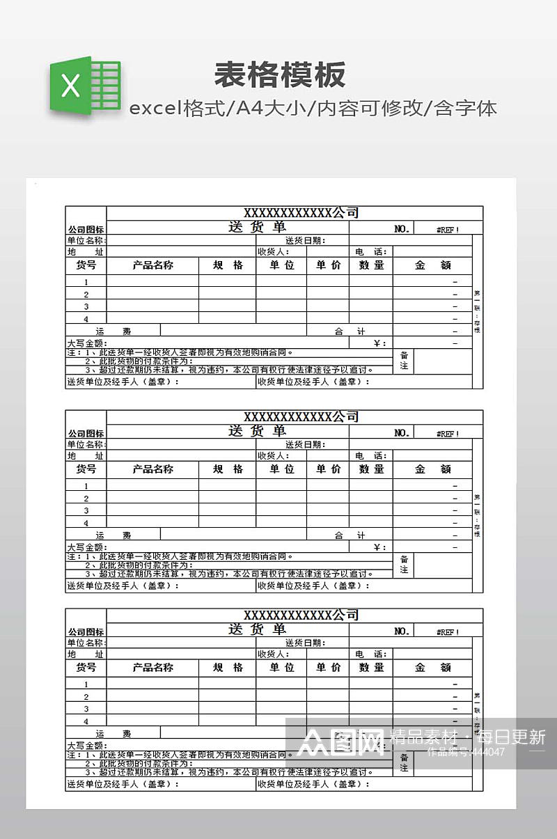 送货单EXCEL模板素材