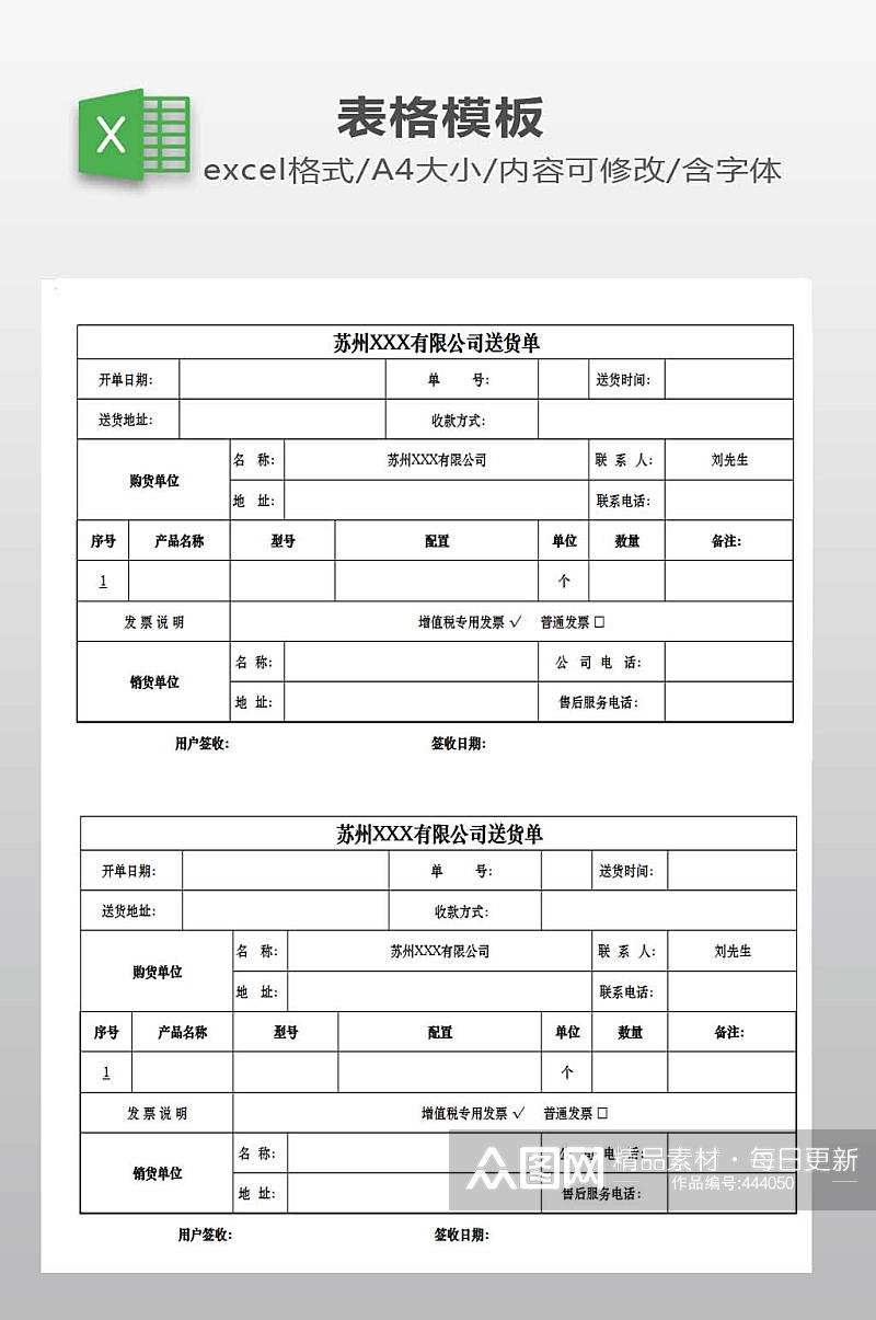 送货单EXCEL下载素材