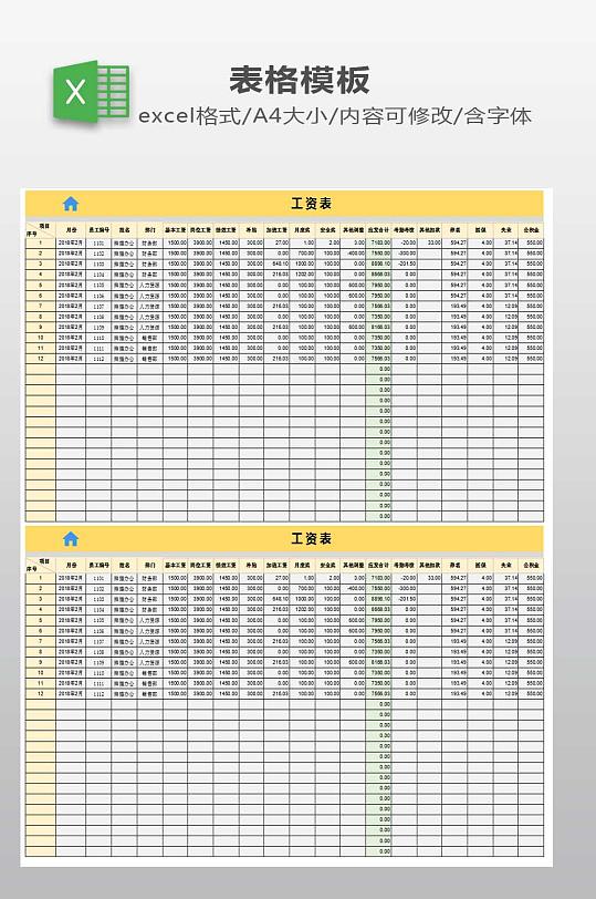 工资单EXCEL模板-众图网