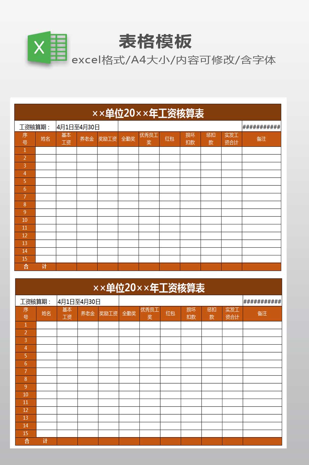 工资核算表模板下载素材