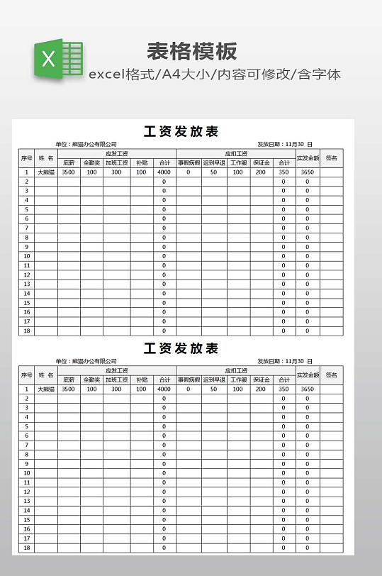 工资发放表模板下载-众图网