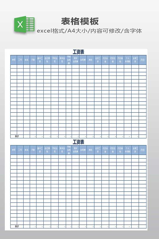 员工工资表模板下载