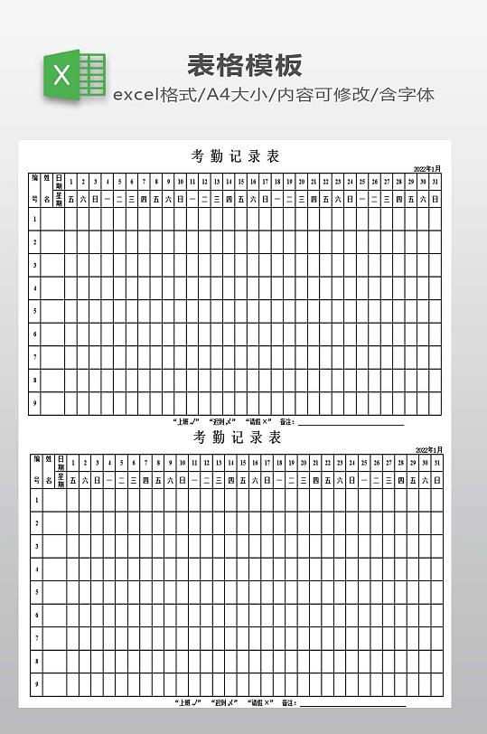 考勤记录表模板下载
