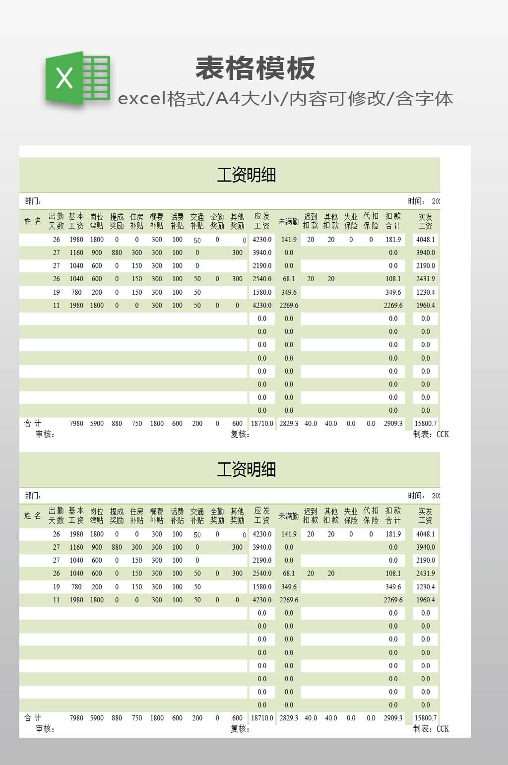 工资发放明细表模板素材