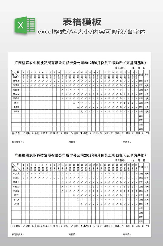 企业员工考勤表模板下载-众图网