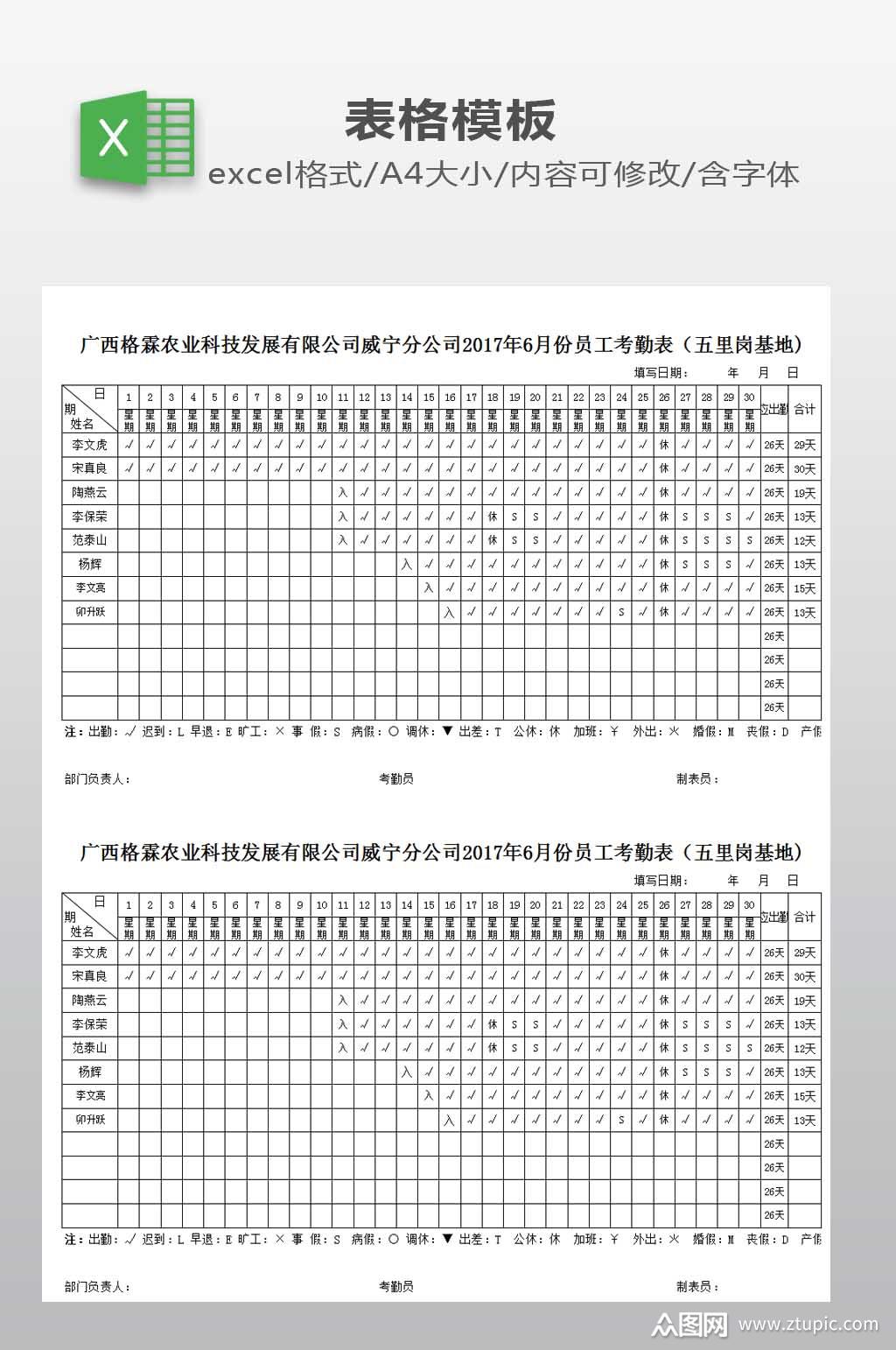 企业员工考勤表模板下载