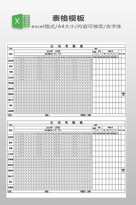 公司考勤表模板下载