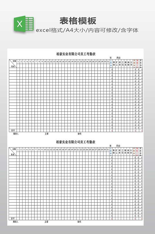 员工考勤表模板下载-众图网