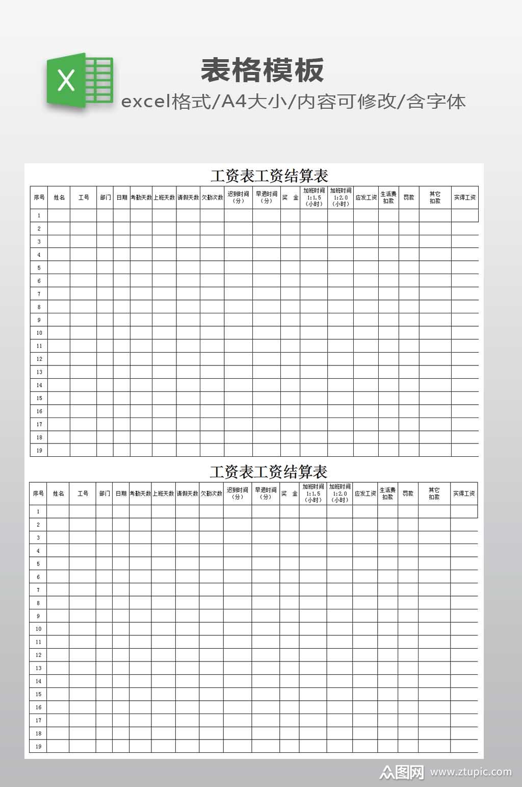 工资表excel模板