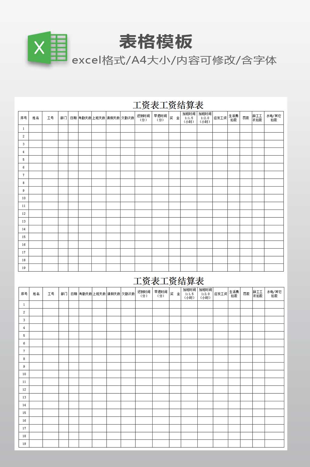 工资表工资结算表下载素材