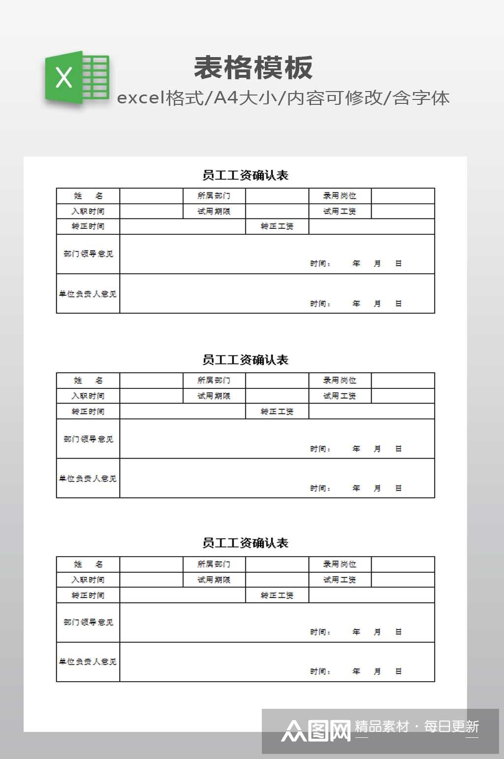 员工工资确认表下载模板下载-编号453788-众图网