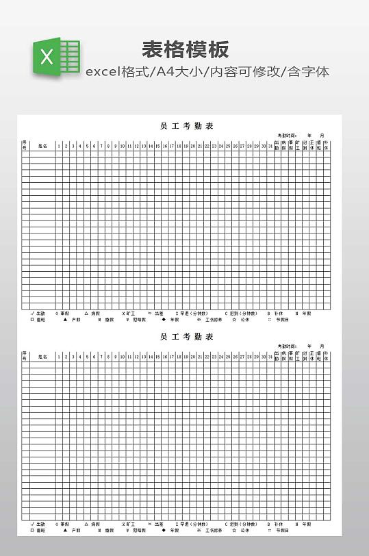 员工考勤表模板下载-众图网