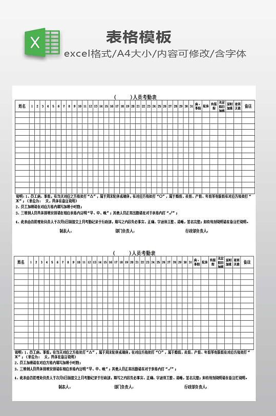 公司员工考勤表模板下载