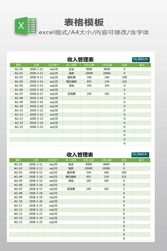 收入管理表模板下载