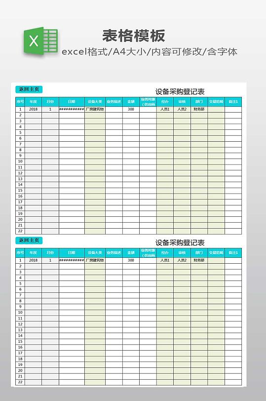 设备采购登记表下载