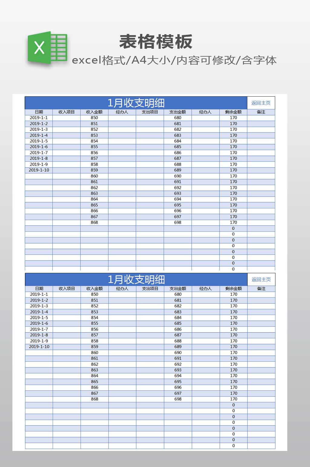 收支明细模板下载素材