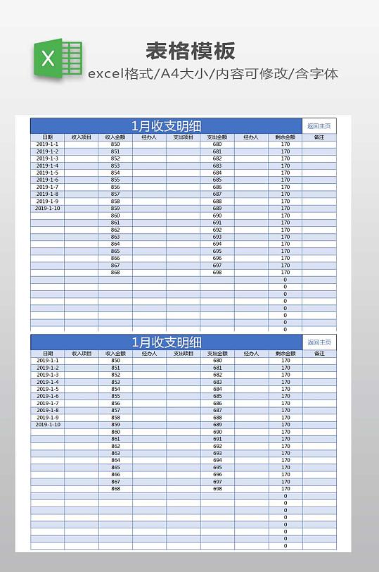 收支明细模板下载