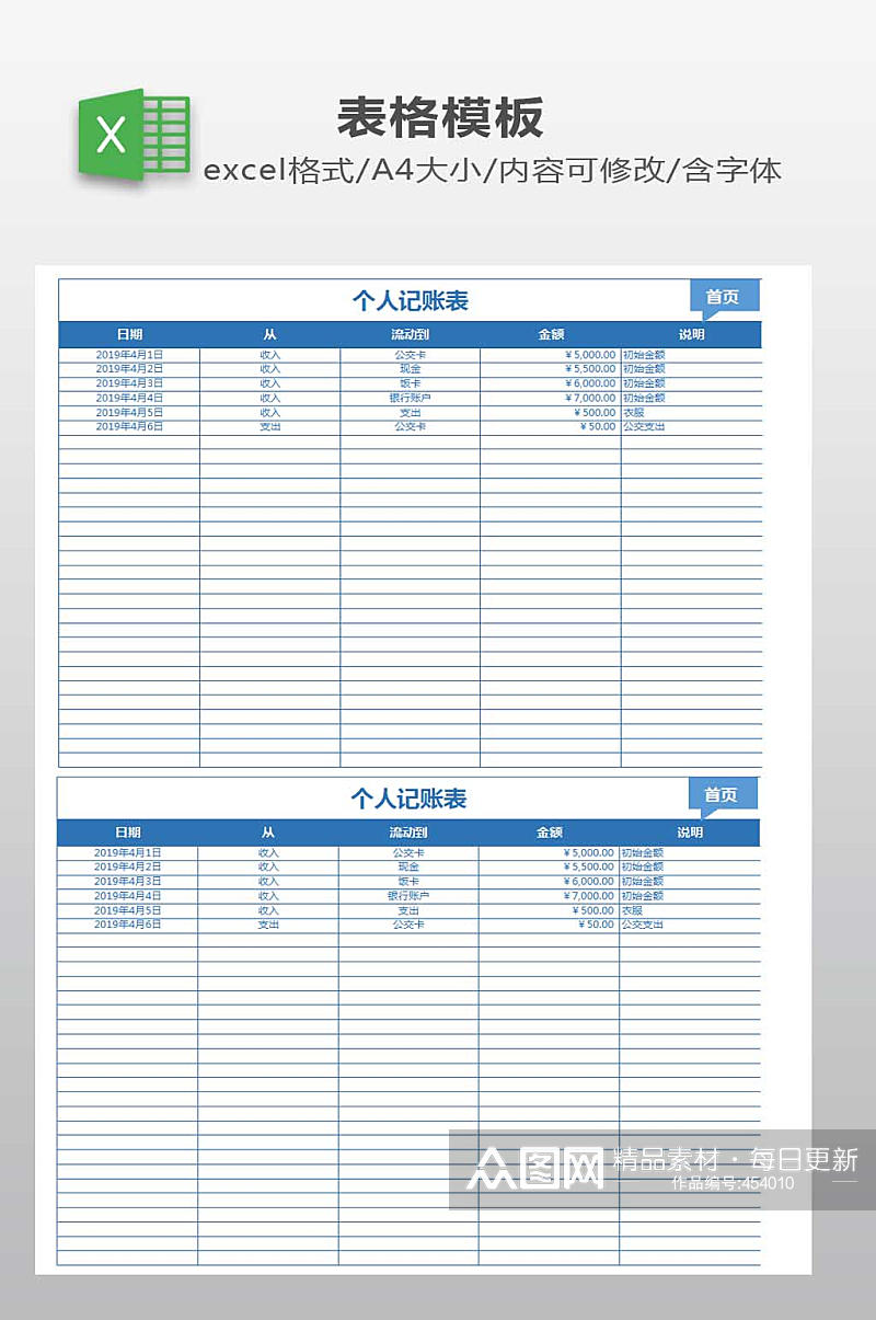 个人记帐表模板下载素材