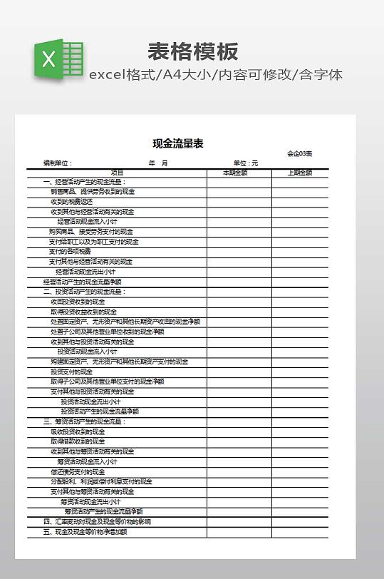 现金流量表模板下载-众图网