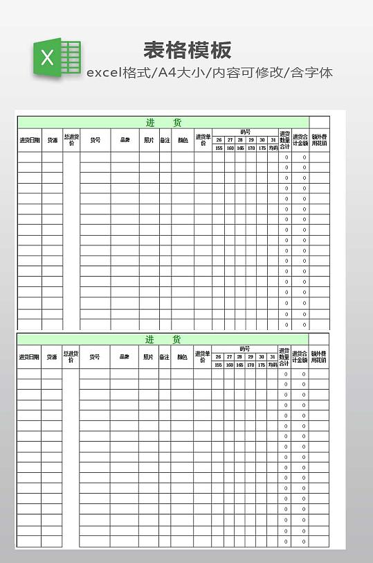 进货单EXCEL下载-众图网