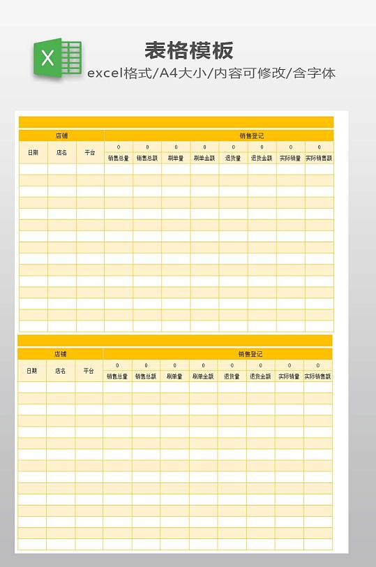 销售记录明细表下载