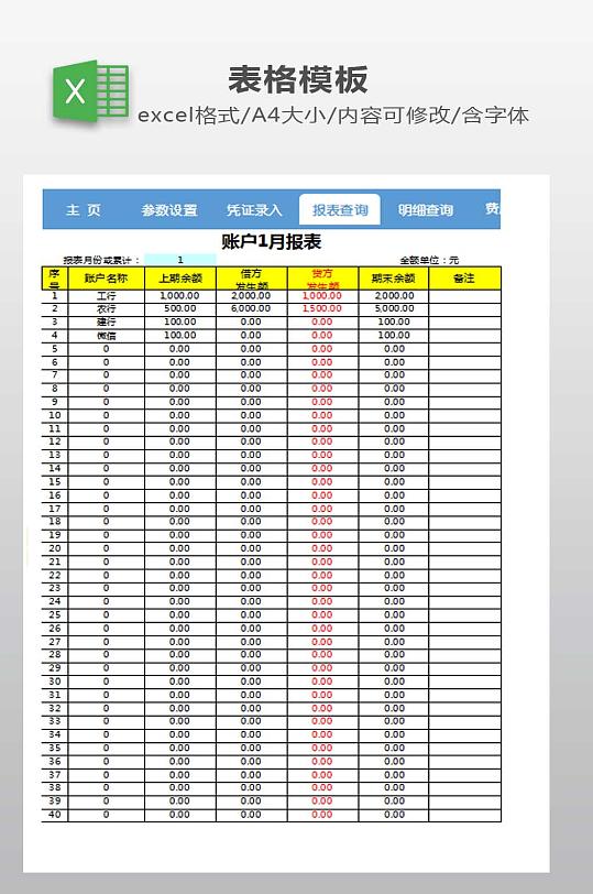 EXCEL财务报表下载