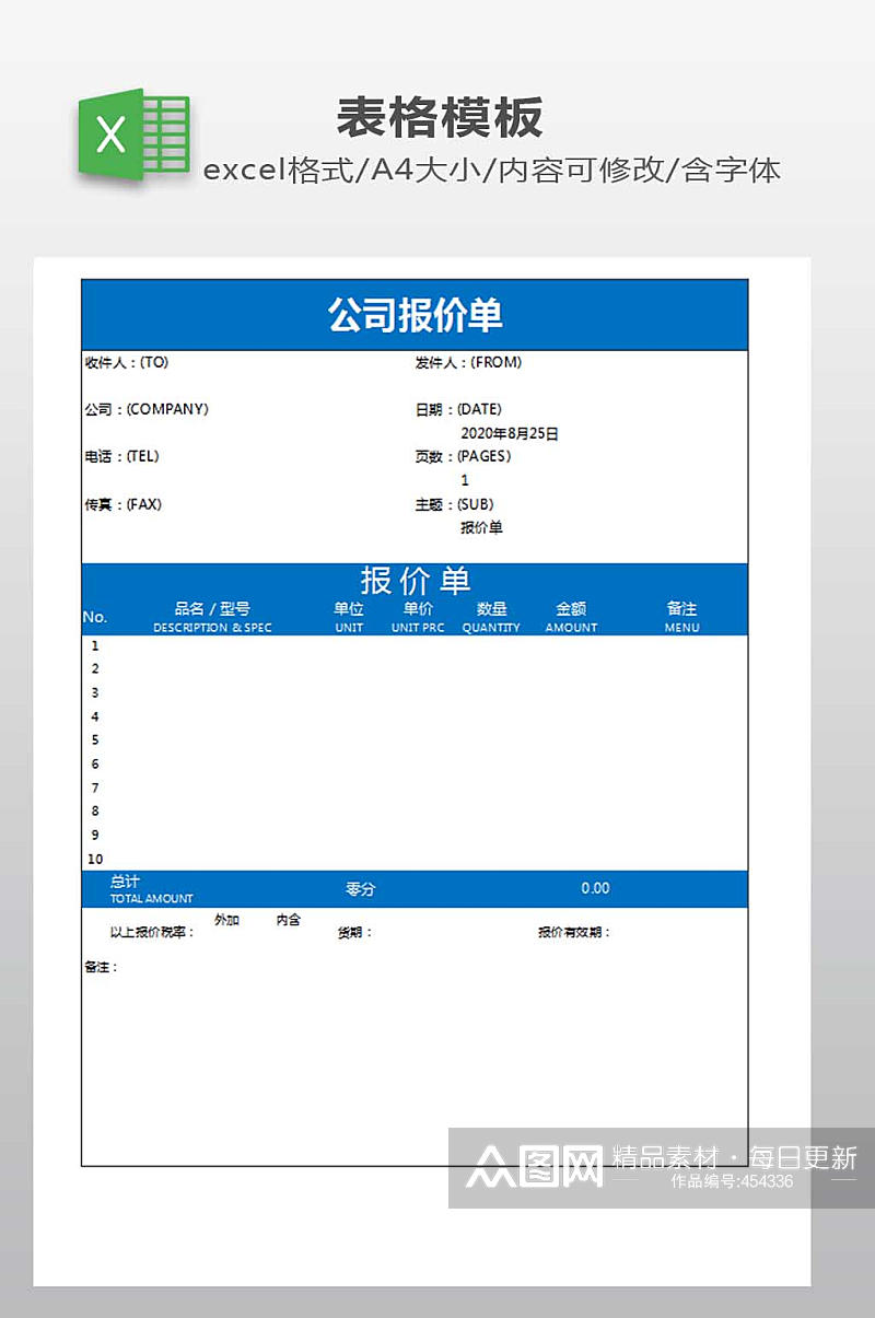 公司报价单模板下载素材