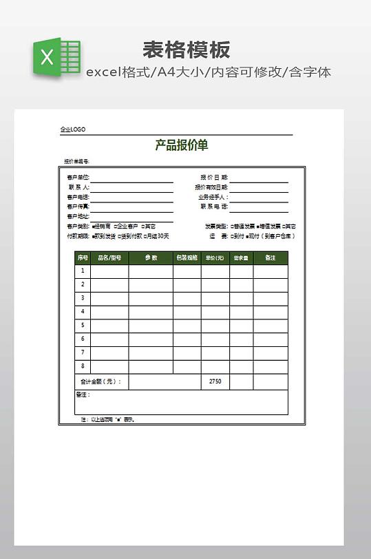 产品报价单模板下载-众图网
