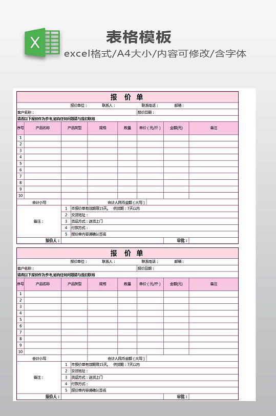 报价单EXCEL设计-众图网