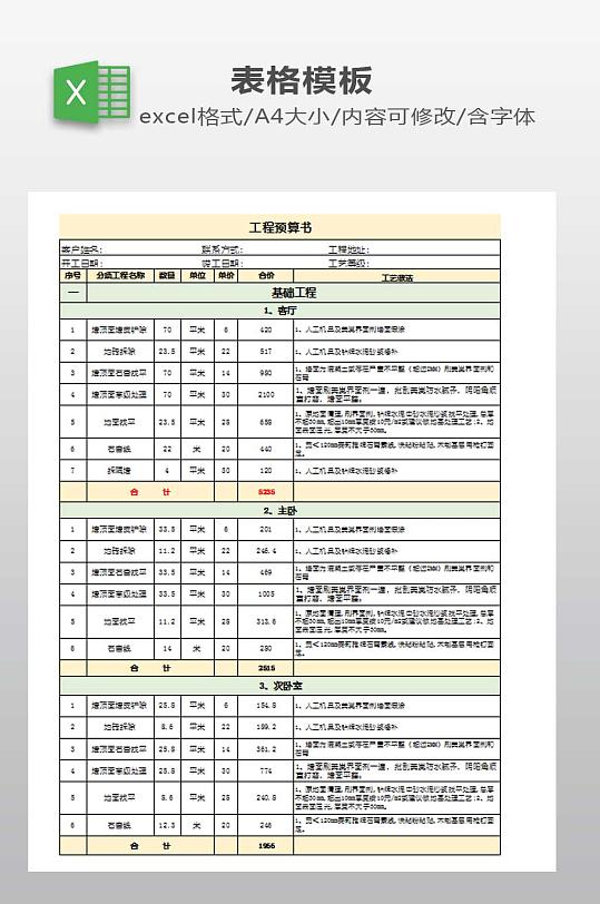 报价单EXCEL下载-众图网