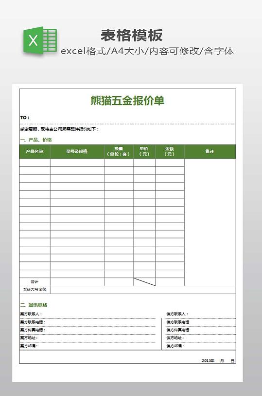 EXCEL报价单设计-众图网
