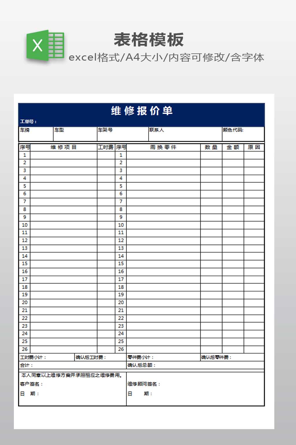 叉车维修报价单样本图片