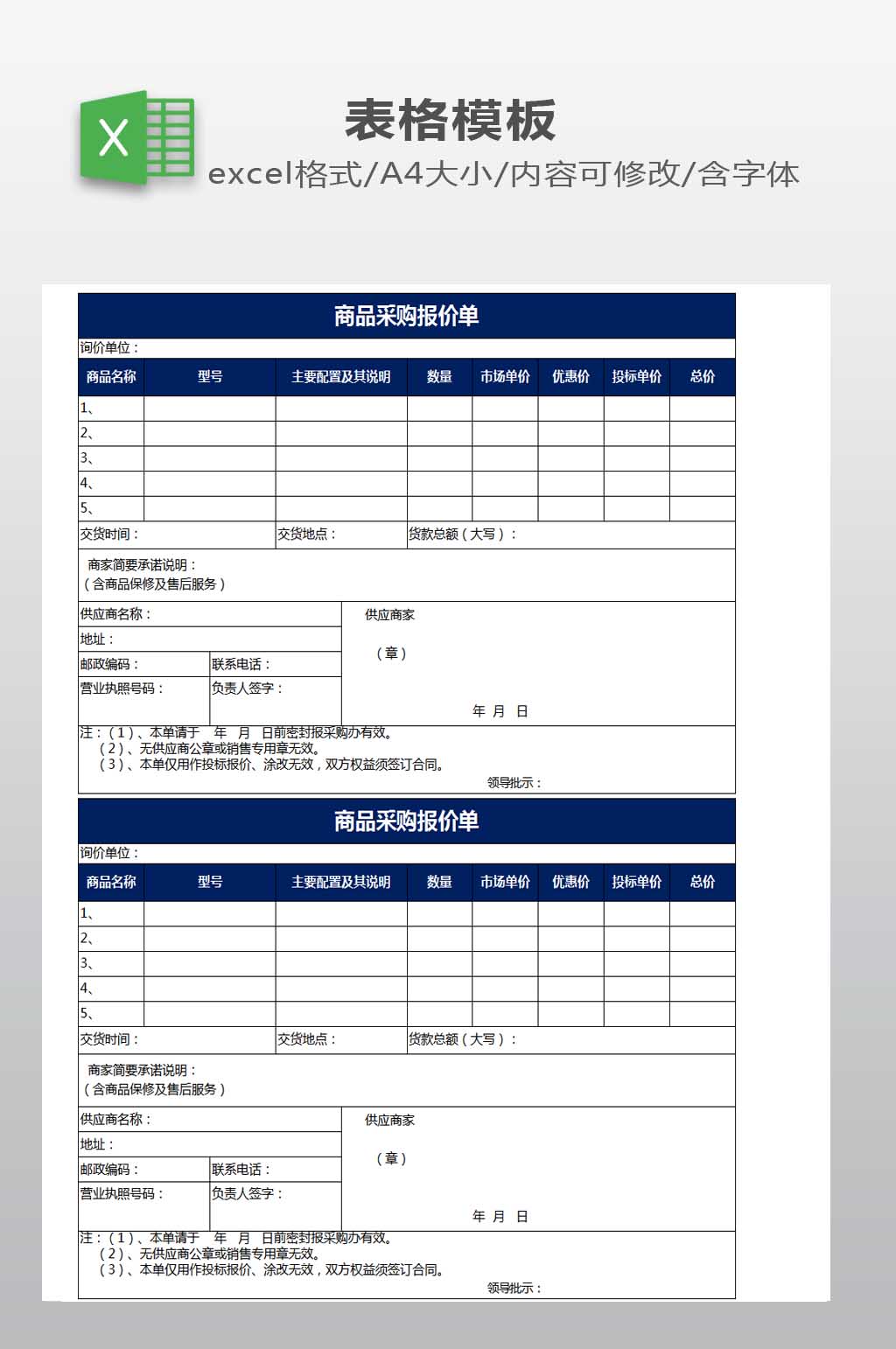 报价单WORD模板素材