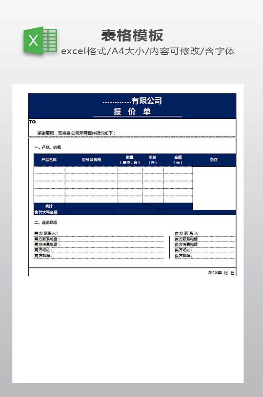 EXCEL报价单设计-众图网