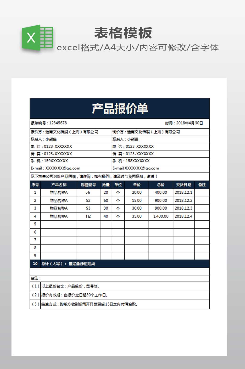 报价单WORD模板素材