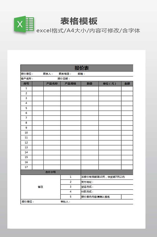 报价单WORD设计-众图网