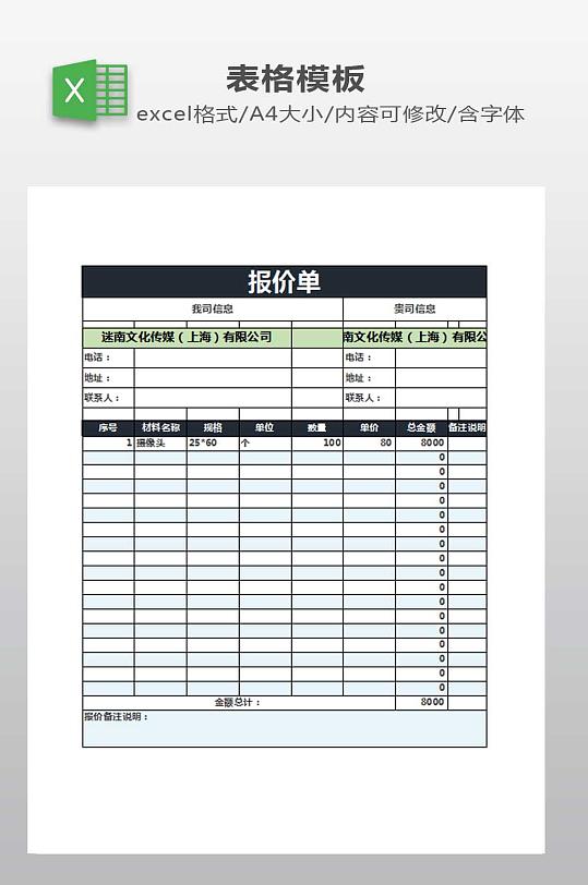 产品报价单设计模板-众图网